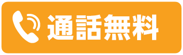 電話で予約する